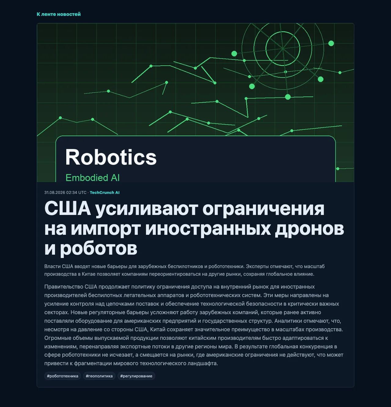 Страница новости AI Grid
