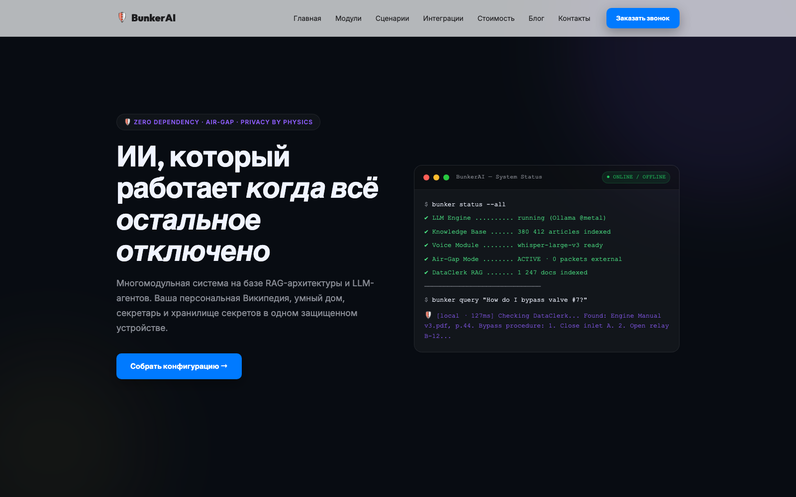 Главная страница BunkerAI с интерфейсом состояния автономной AI-системы