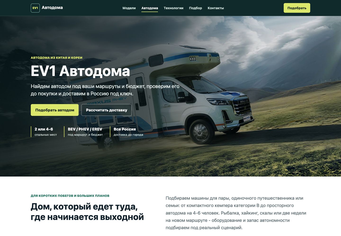 Главная страница проекта EV Автодом