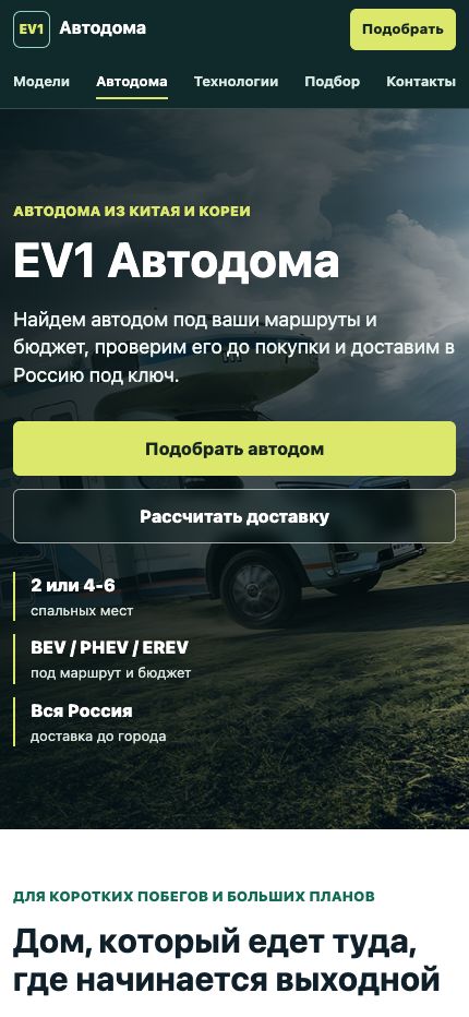 Адаптивный первый экран.
