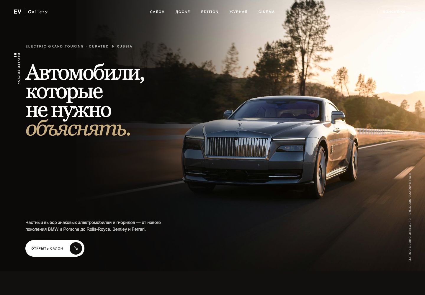 Главная страница автомобильного бутика EV Gallery