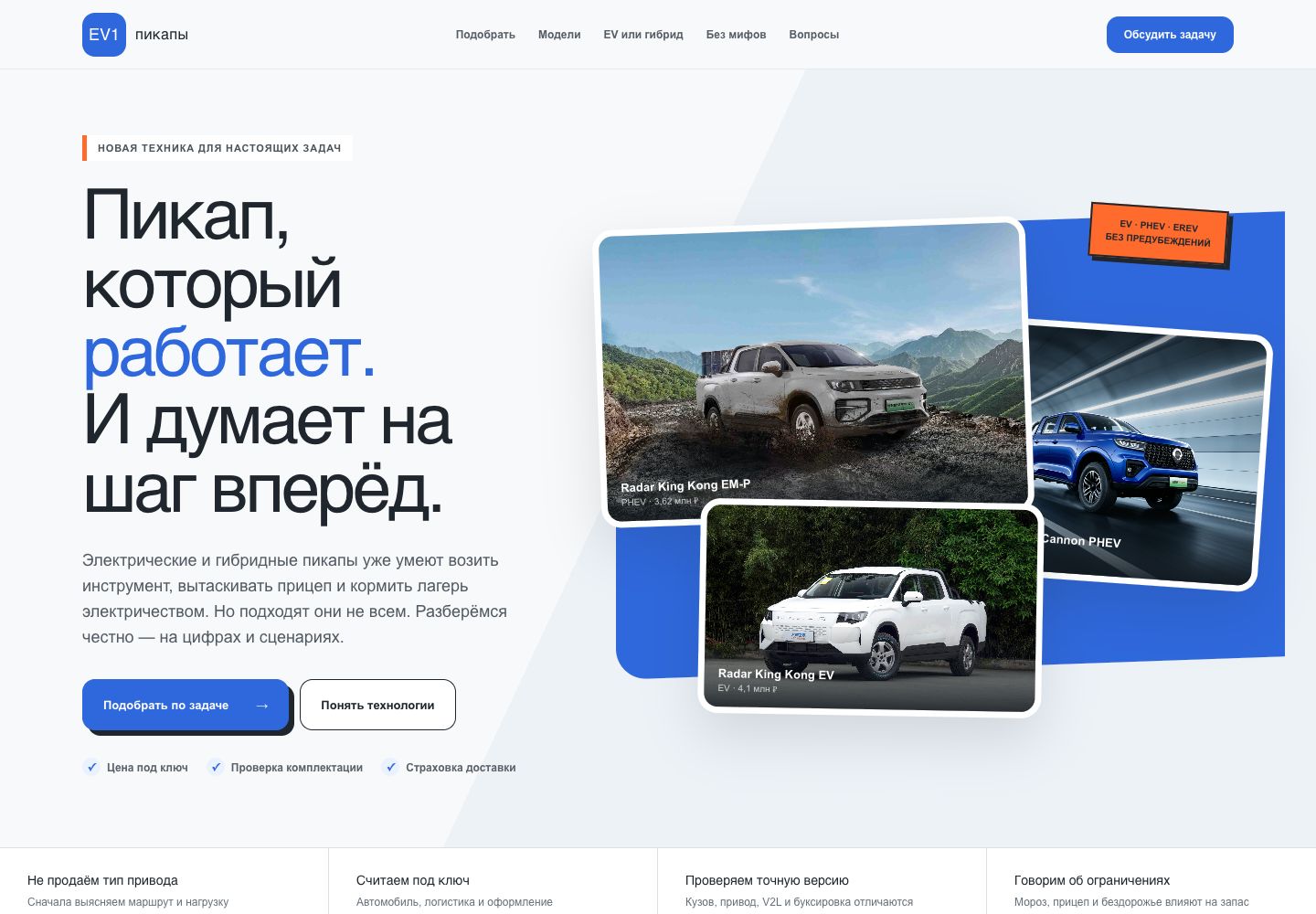 Главная страница проекта EV Pickup