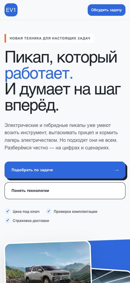 Мобильная версия первого экрана.