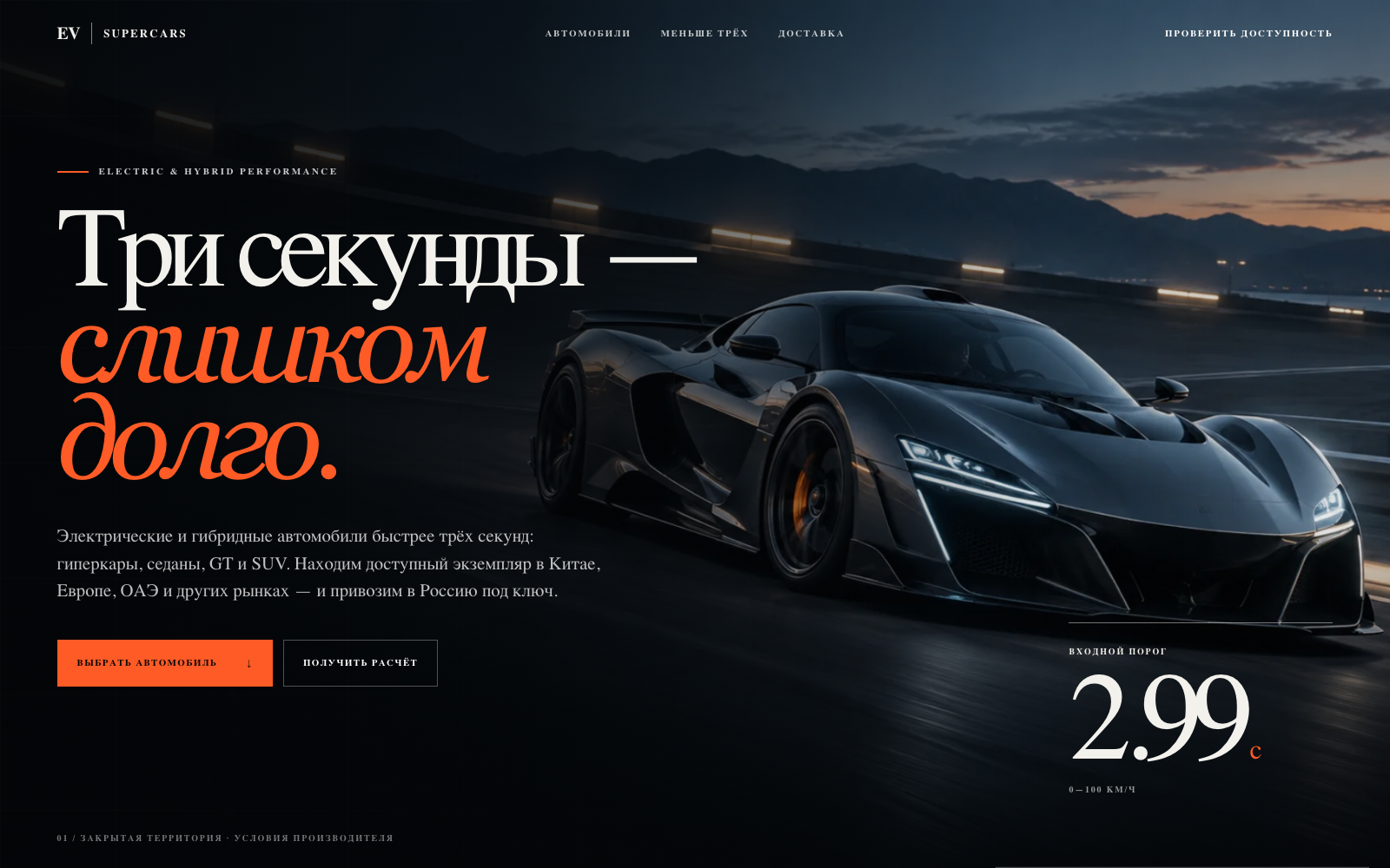 Главная страница лендинга EV Supercar с премиальным спортивным автомобилем