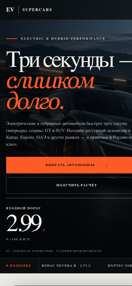 Мобильная версия лендинга с сохранённой премиальной композицией.