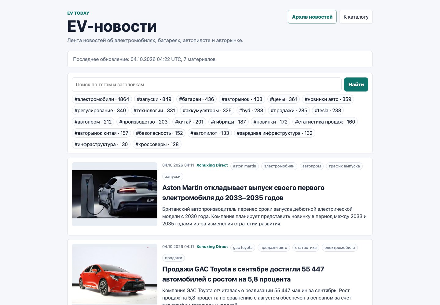 Русскоязычная лента новостей EV Today