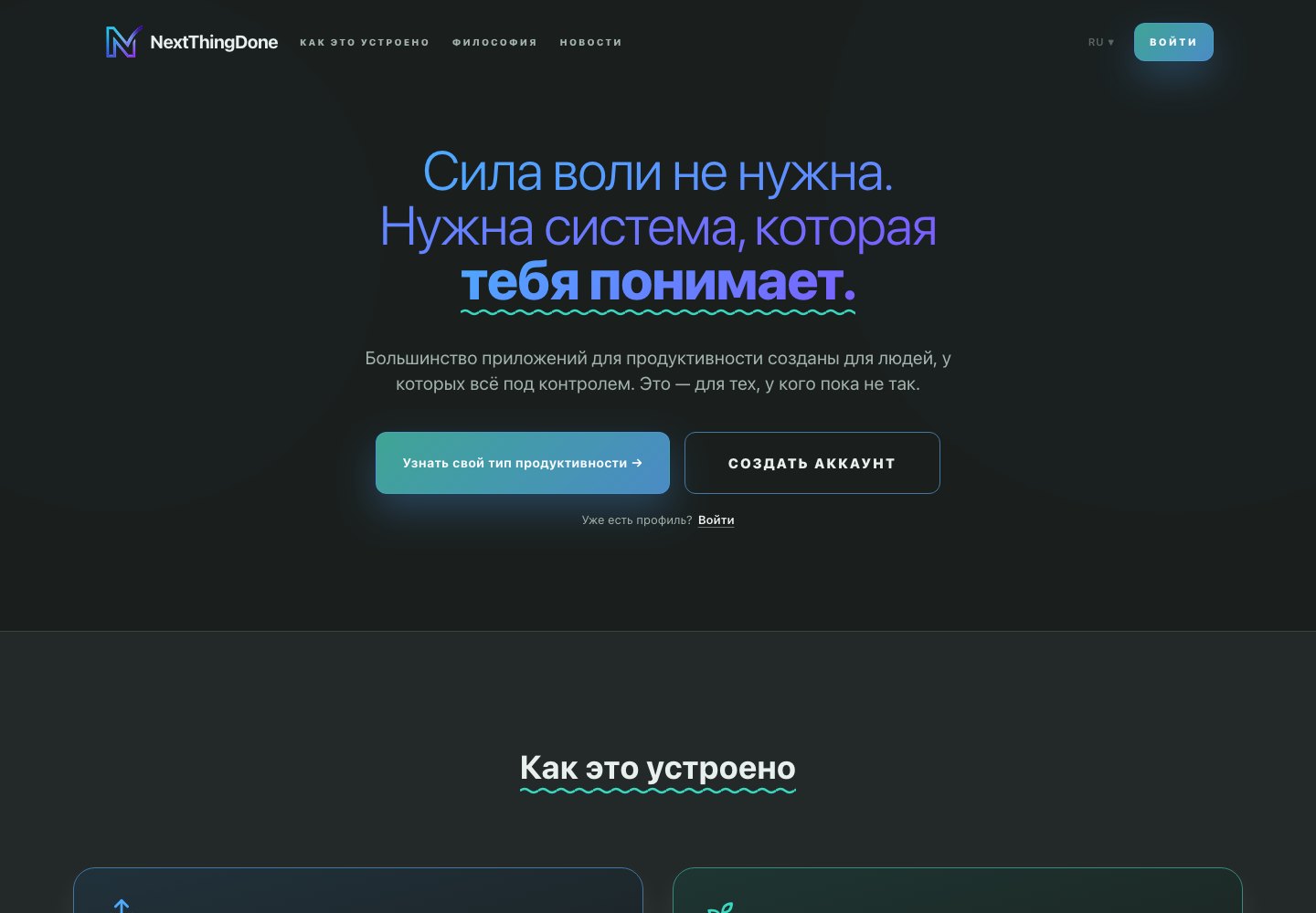 Интерфейс планировщика NextThingDone