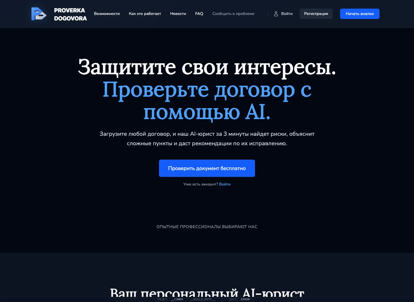 Веб-интерфейс сервиса Проверка договора
