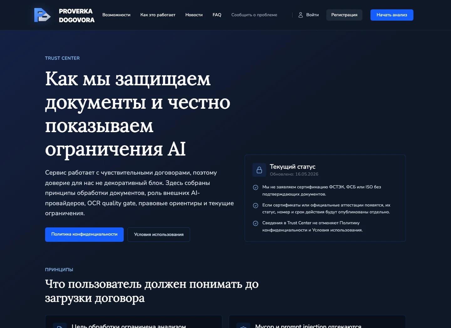 Раздел о приватности и обработке документов.