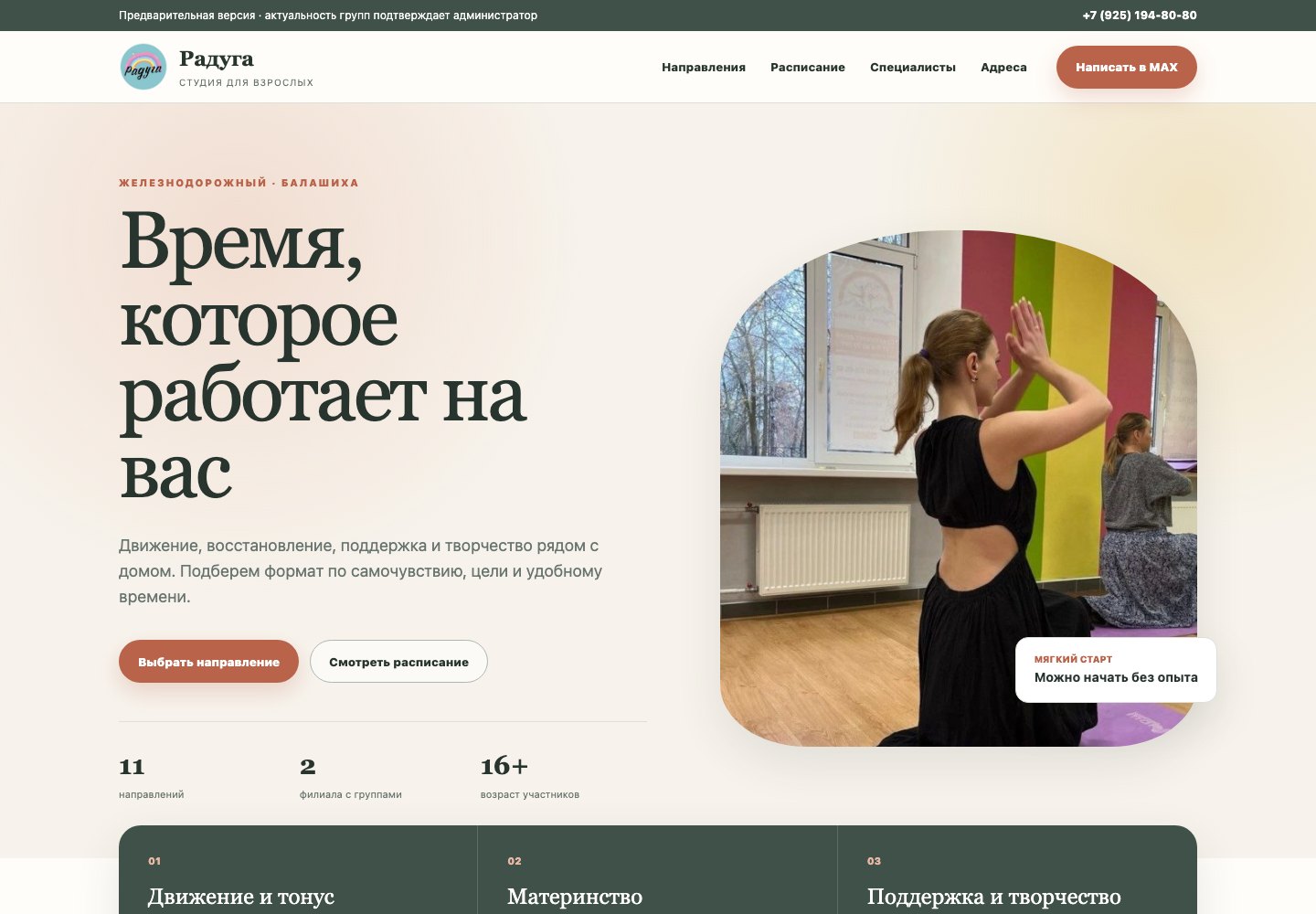 Сайт взрослых направлений центра Радуга