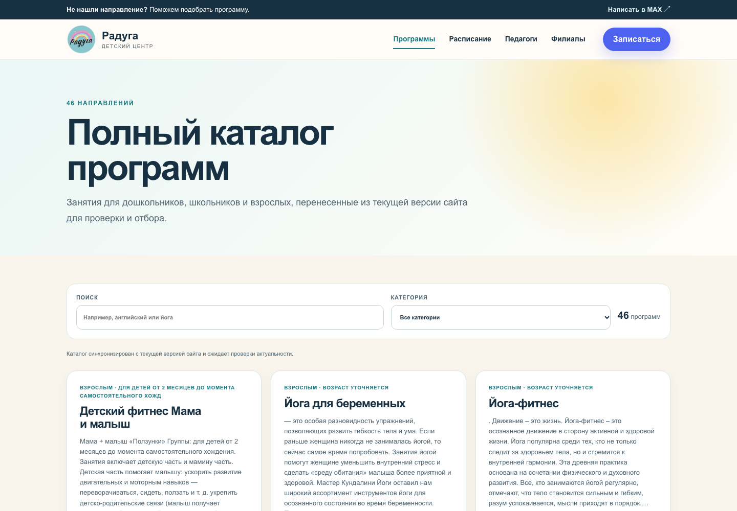 Каталог программ с фильтрами.