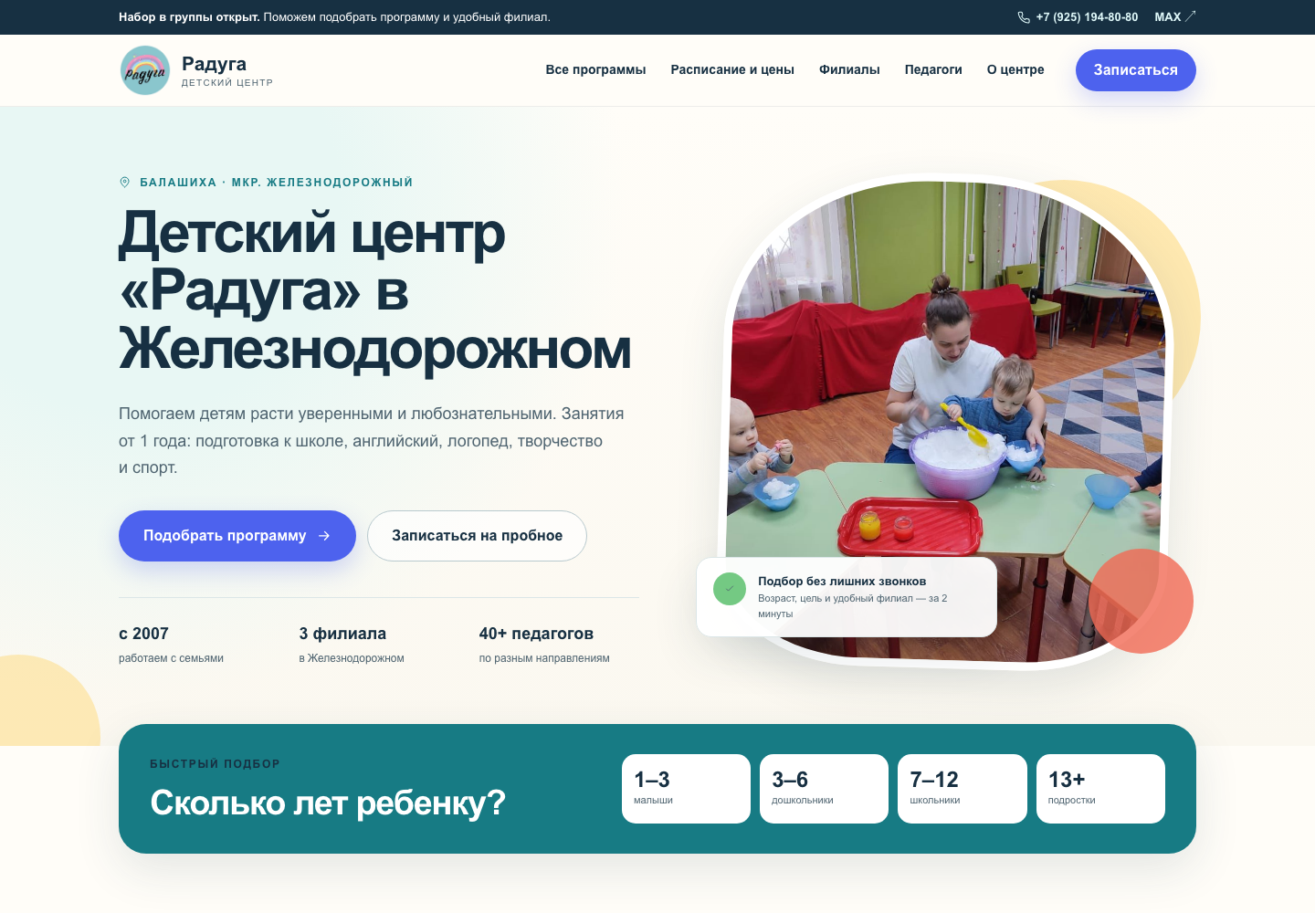 Главная страница и локальный оффер.