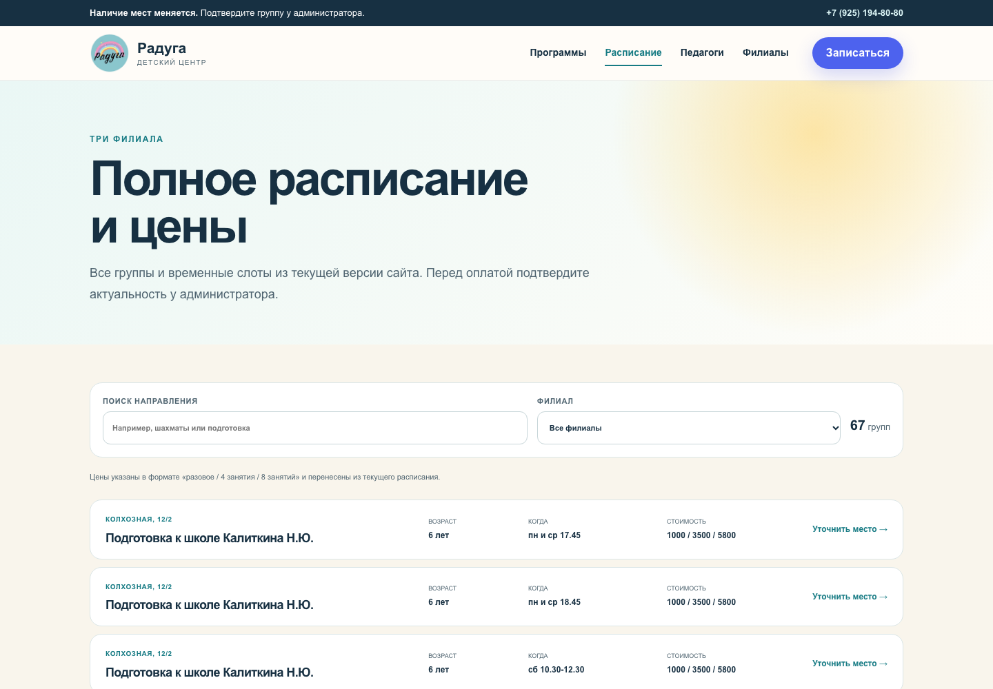 Адаптированное расписание.