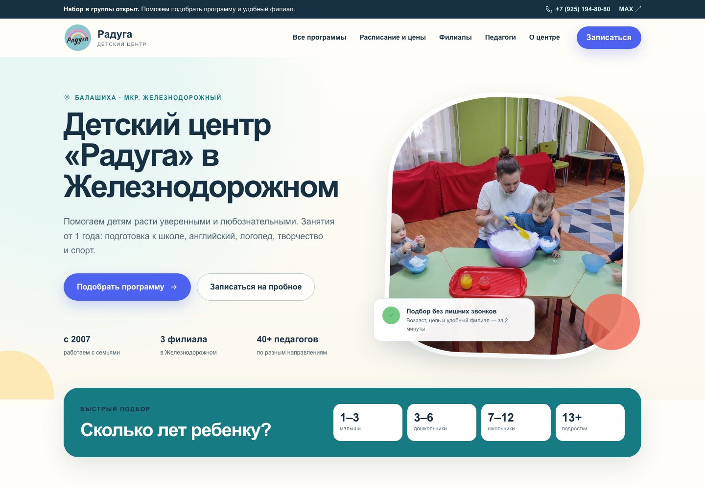 Главная страница детского центра Радуга
