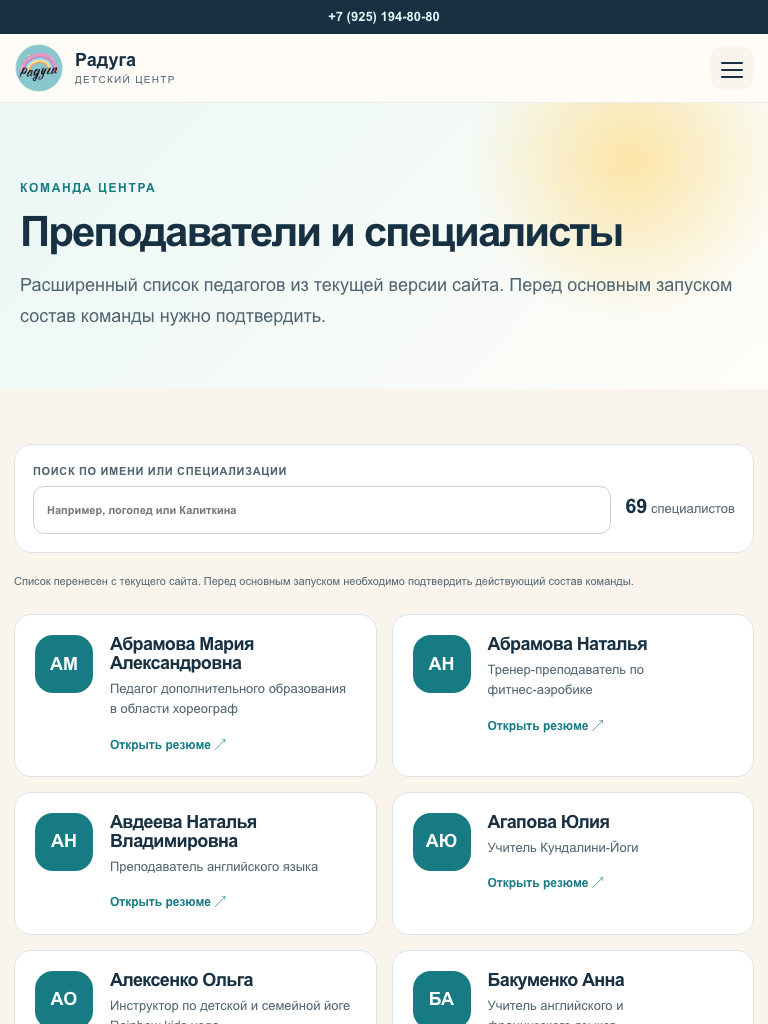 Раздел педагогов.