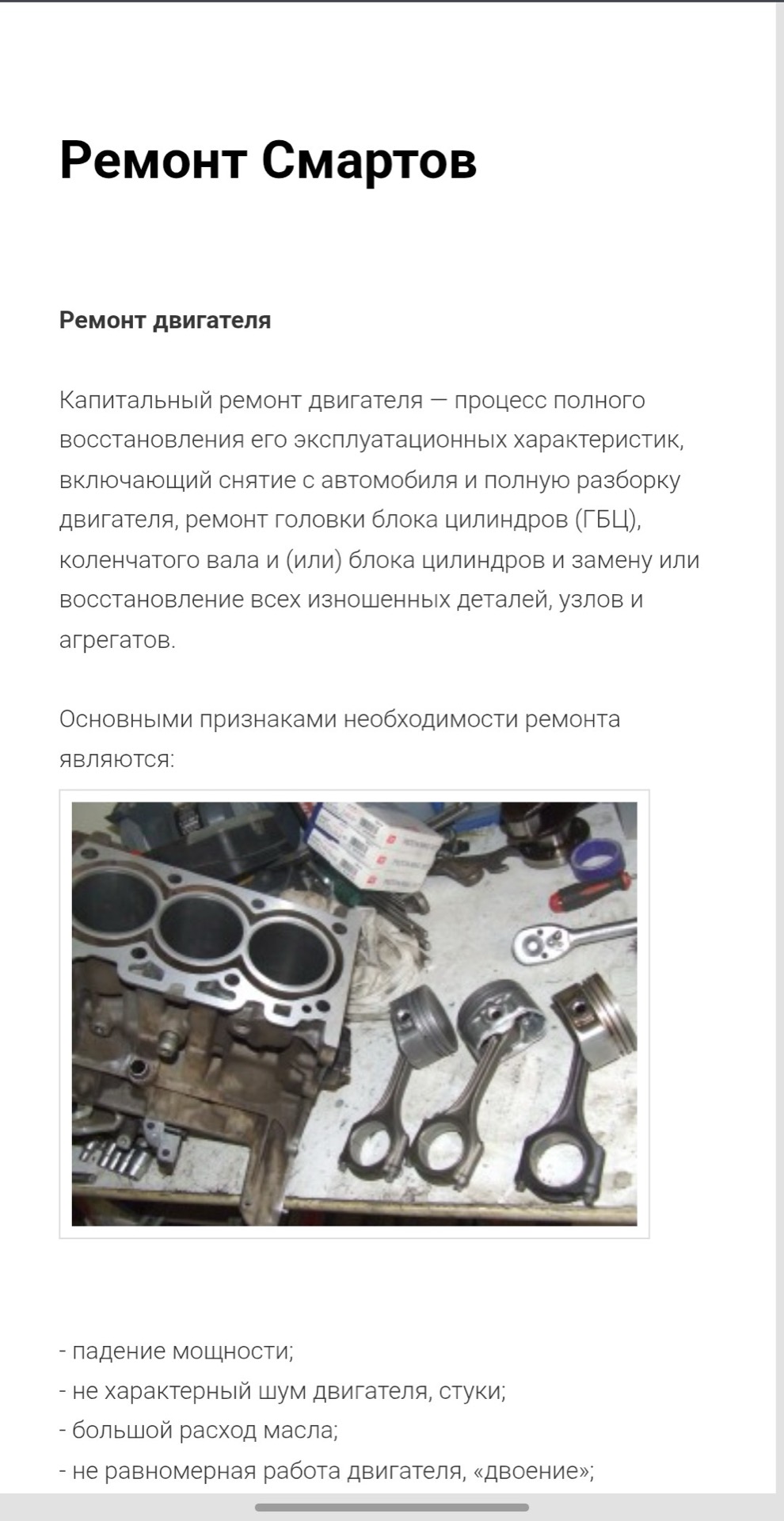 Работы с автомобилями Smart.