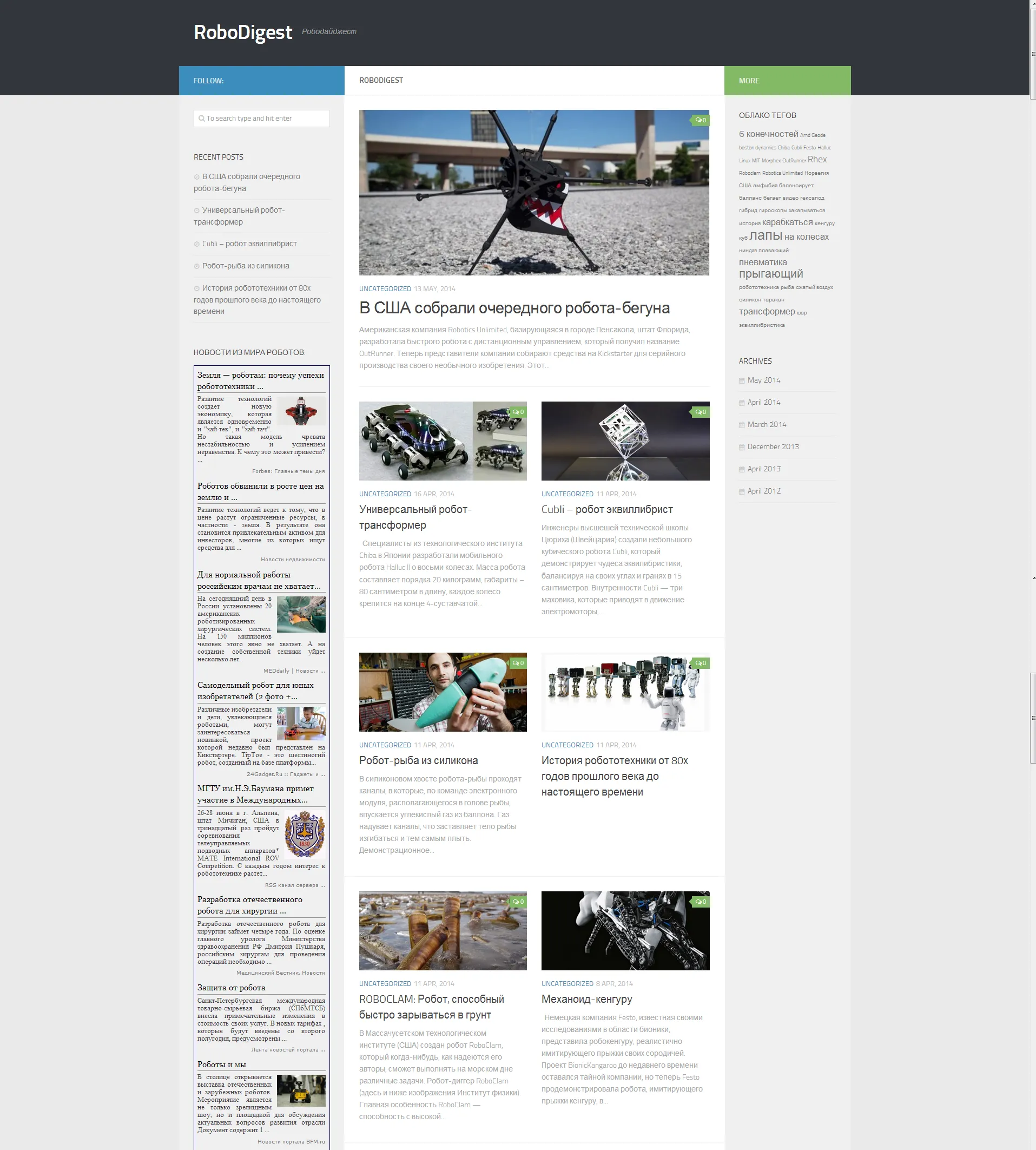 Архивная версия портала RoboDigest