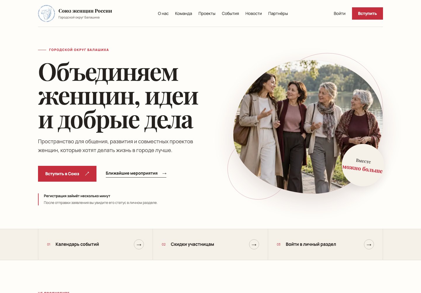 Цифровой портал Союза женщин России в Балашихе