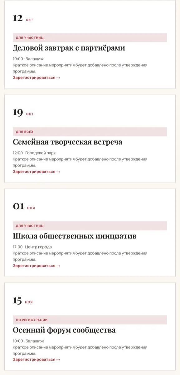 События сообщества.
